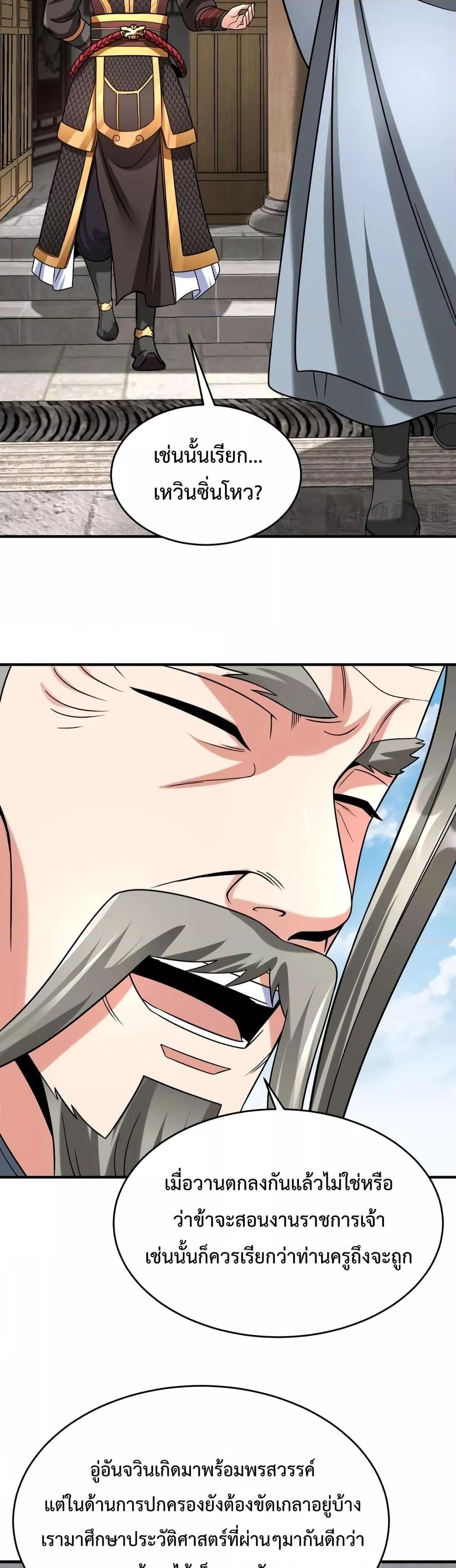 I Kill To Be God เป็นหนึ่งใต้หล้าด้วยระบบสังหารสุดแกร่ง ตอนที่ 74 หน้า 24