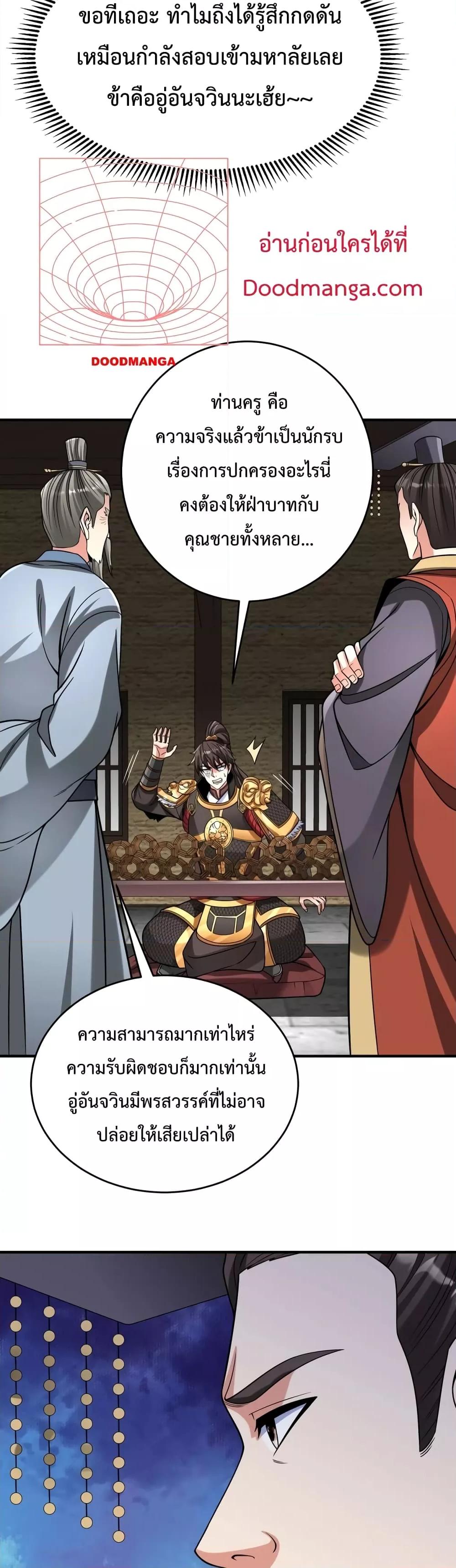 I Kill To Be God เป็นหนึ่งใต้หล้าด้วยระบบสังหารสุดแกร่ง ตอนที่ 74 หน้า 26