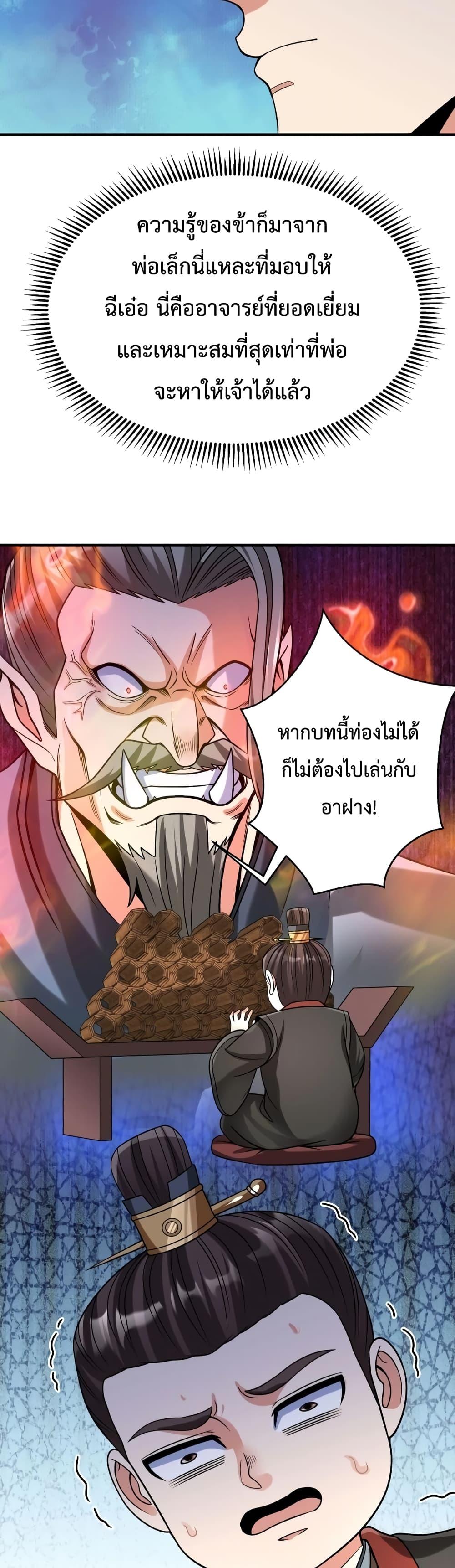 I Kill To Be God เป็นหนึ่งใต้หล้าด้วยระบบสังหารสุดแกร่ง ตอนที่ 74 หน้า 27