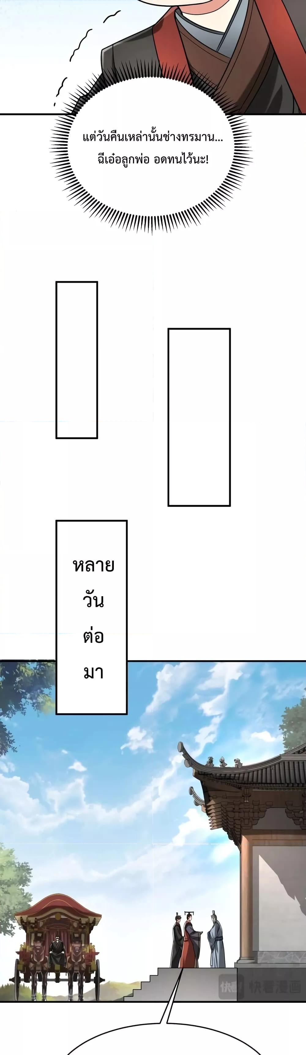 I Kill To Be God เป็นหนึ่งใต้หล้าด้วยระบบสังหารสุดแกร่ง ตอนที่ 74 หน้า 28
