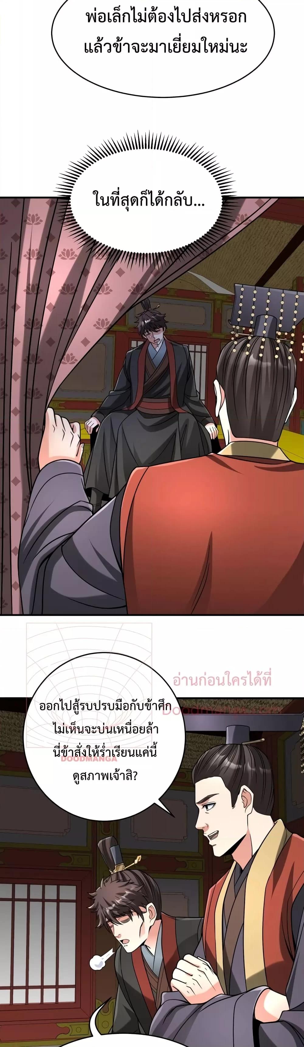 I Kill To Be God เป็นหนึ่งใต้หล้าด้วยระบบสังหารสุดแกร่ง ตอนที่ 74 หน้า 29