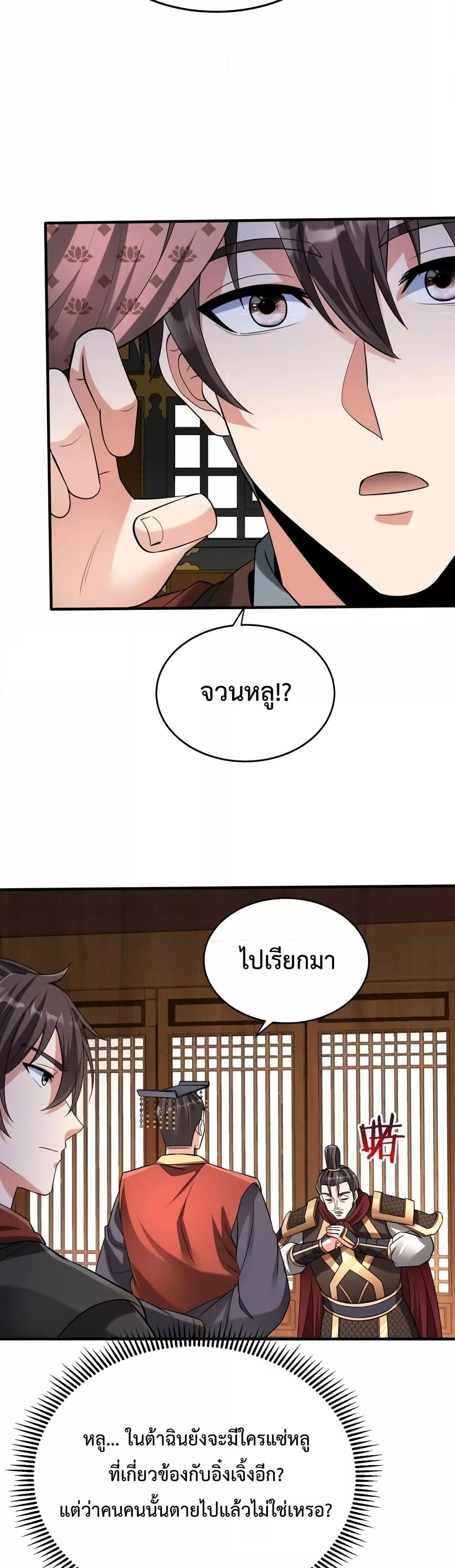 I Kill To Be God เป็นหนึ่งใต้หล้าด้วยระบบสังหารสุดแกร่ง ตอนที่ 74 หน้า 4