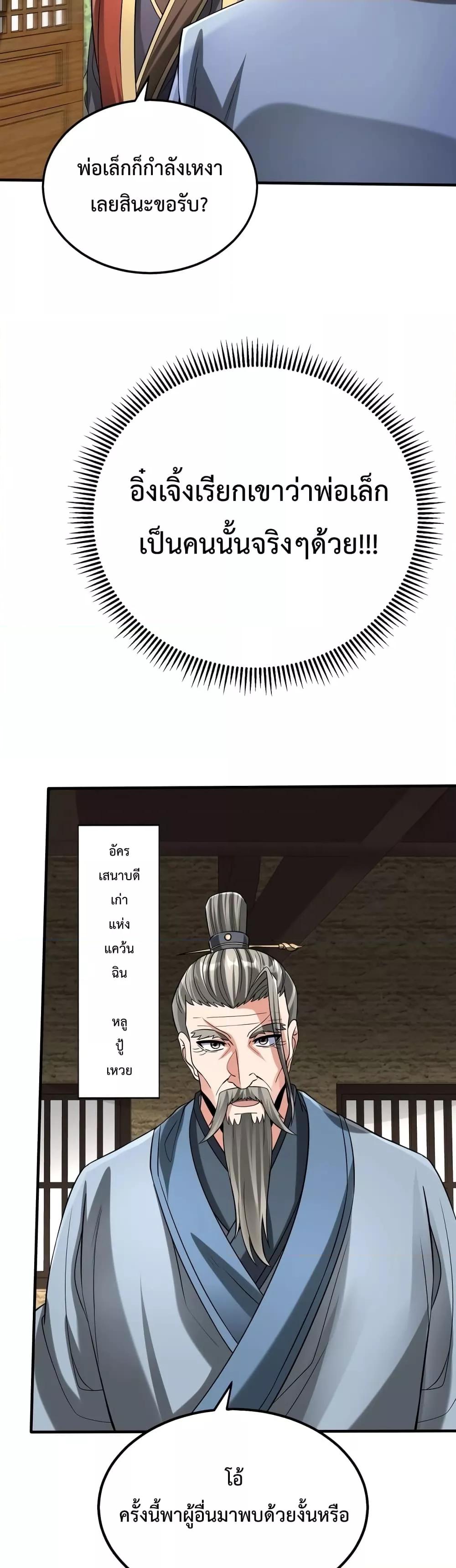 I Kill To Be God เป็นหนึ่งใต้หล้าด้วยระบบสังหารสุดแกร่ง ตอนที่ 74 หน้า 6