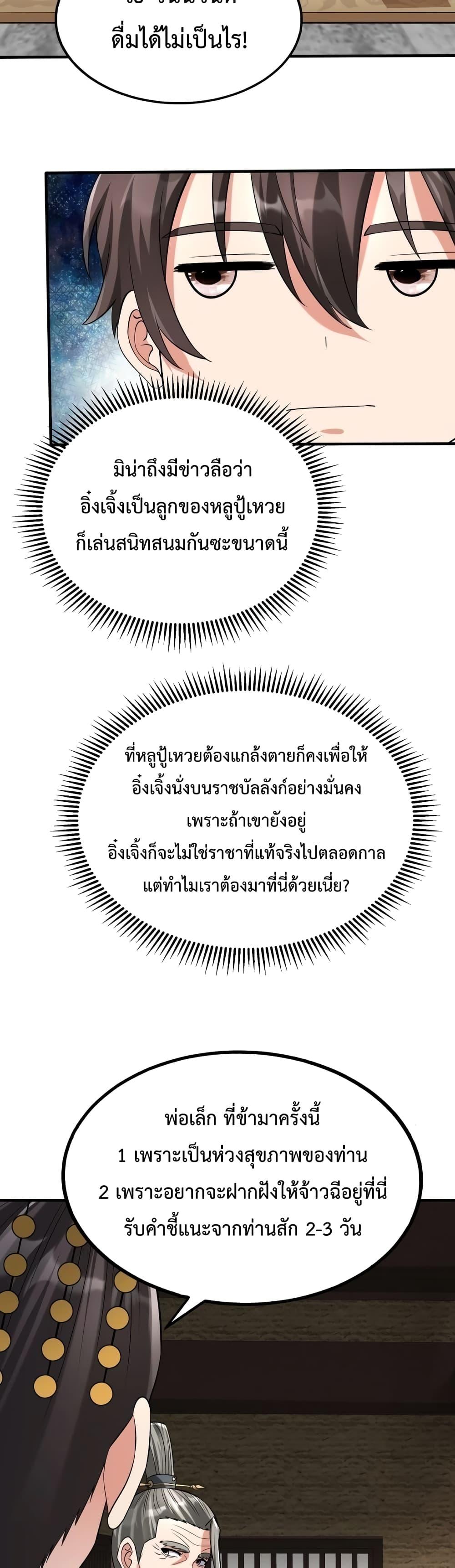 I Kill To Be God เป็นหนึ่งใต้หล้าด้วยระบบสังหารสุดแกร่ง ตอนที่ 74 หน้า 8