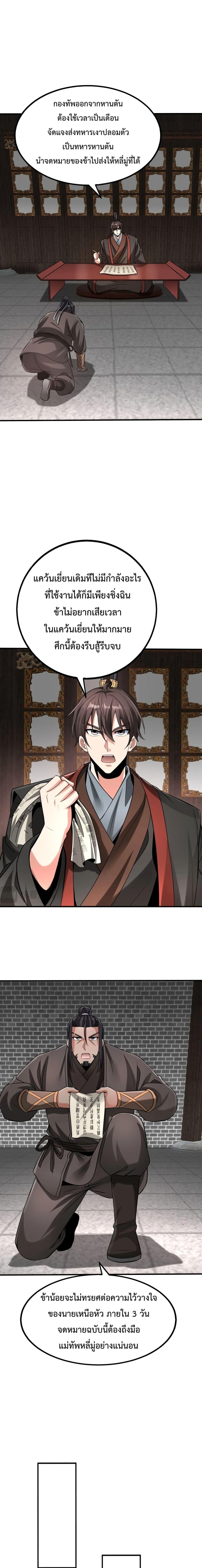 I Kill To Be God เป็นหนึ่งใต้หล้าด้วยระบบสังหารสุดแกร่ง ตอนที่ 75 หน้า 10
