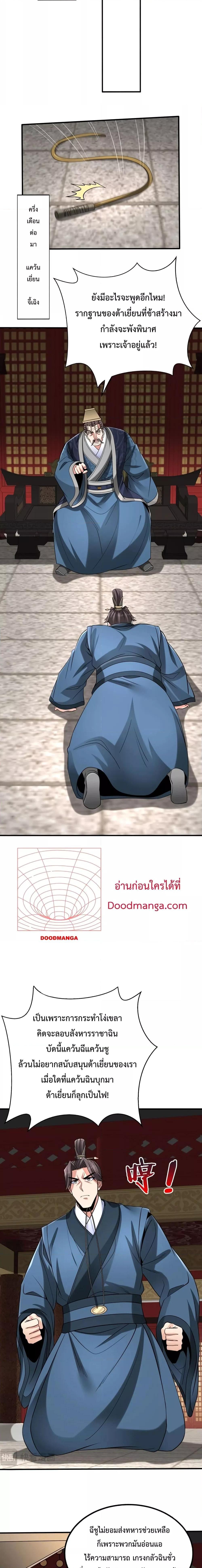 I Kill To Be God เป็นหนึ่งใต้หล้าด้วยระบบสังหารสุดแกร่ง ตอนที่ 75 หน้า 11