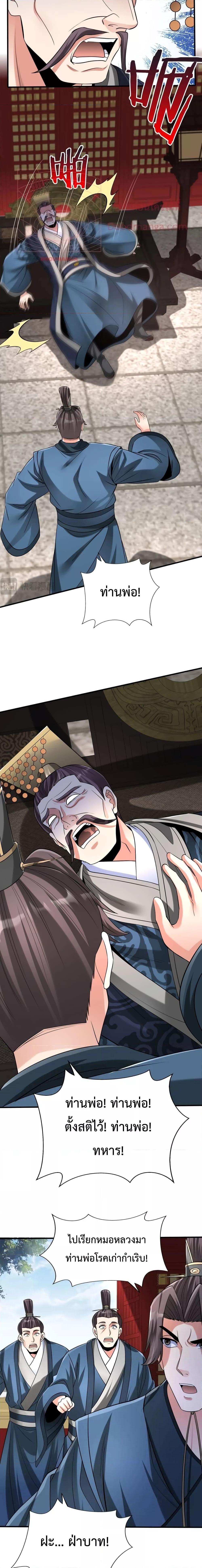 I Kill To Be God เป็นหนึ่งใต้หล้าด้วยระบบสังหารสุดแกร่ง ตอนที่ 75 หน้า 13
