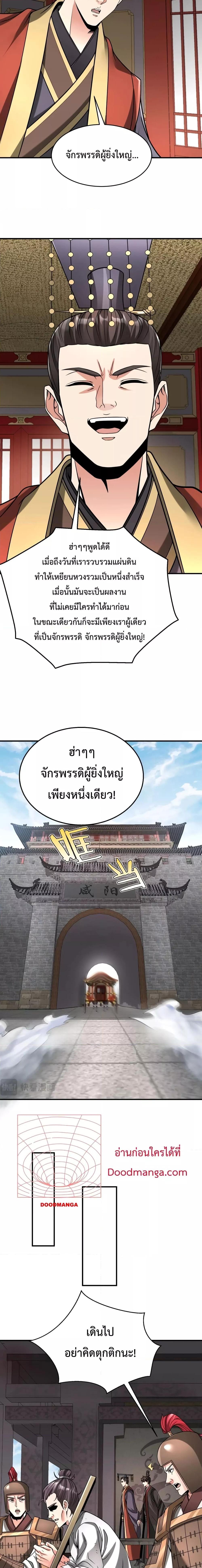 I Kill To Be God เป็นหนึ่งใต้หล้าด้วยระบบสังหารสุดแกร่ง ตอนที่ 75 หน้า 4