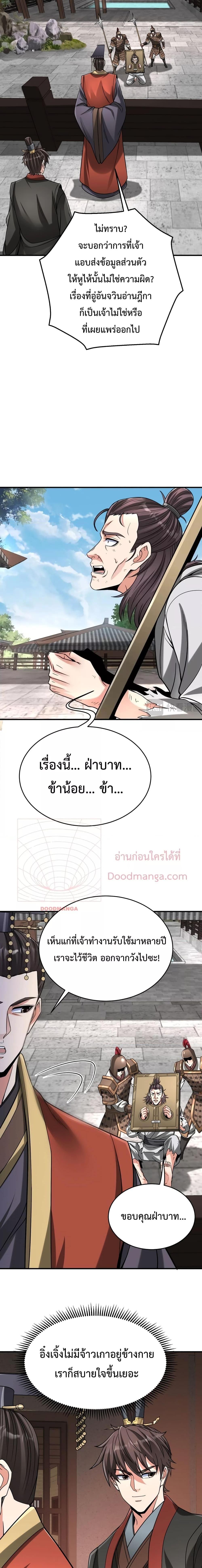 I Kill To Be God เป็นหนึ่งใต้หล้าด้วยระบบสังหารสุดแกร่ง ตอนที่ 75 หน้า 6