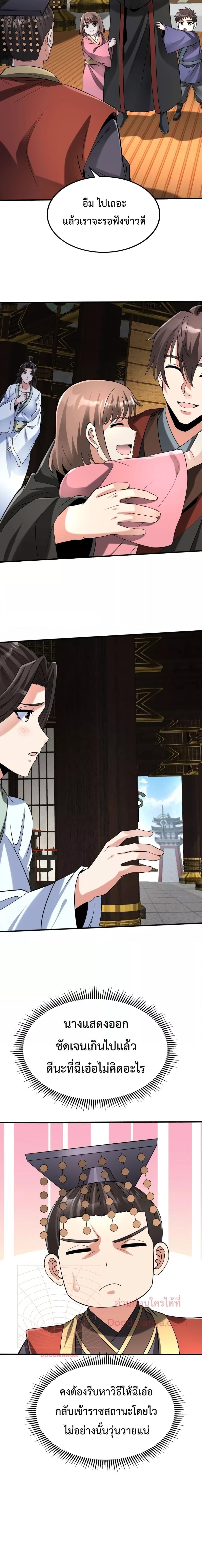 I Kill To Be God เป็นหนึ่งใต้หล้าด้วยระบบสังหารสุดแกร่ง ตอนที่ 75 หน้า 9