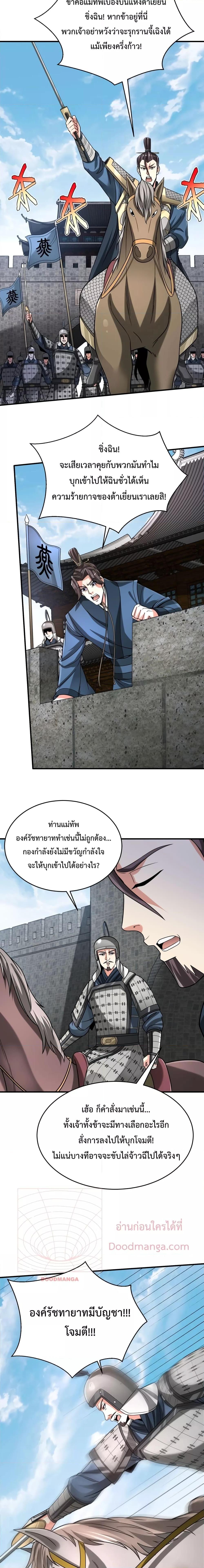 I Kill To Be God เป็นหนึ่งใต้หล้าด้วยระบบสังหารสุดแกร่ง ตอนที่ 76 หน้า 10