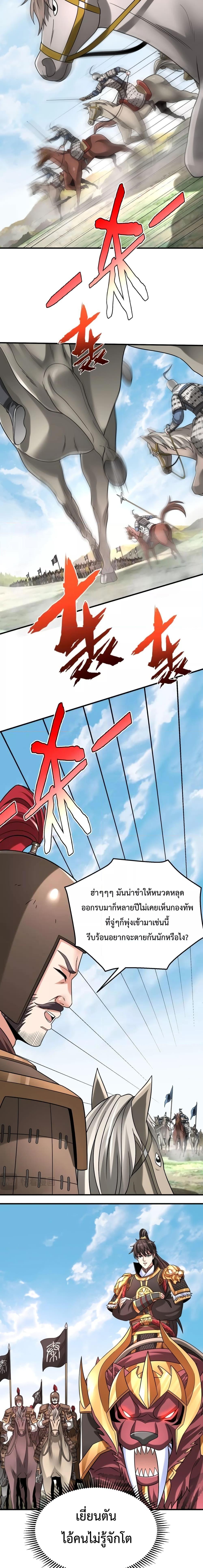 I Kill To Be God เป็นหนึ่งใต้หล้าด้วยระบบสังหารสุดแกร่ง ตอนที่ 76 หน้า 11