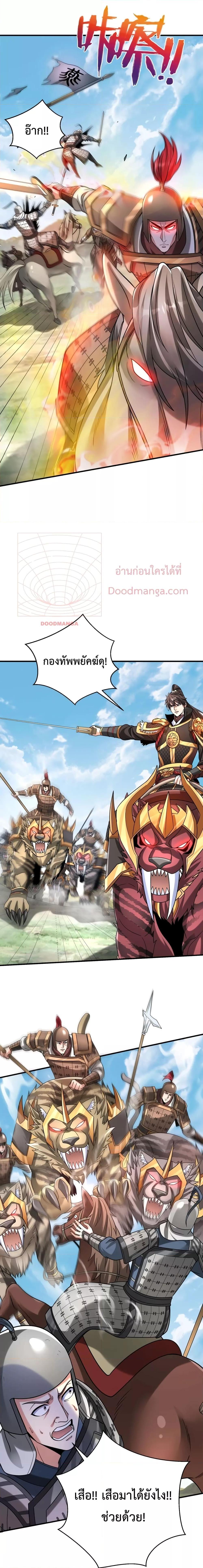 I Kill To Be God เป็นหนึ่งใต้หล้าด้วยระบบสังหารสุดแกร่ง ตอนที่ 76 หน้า 13