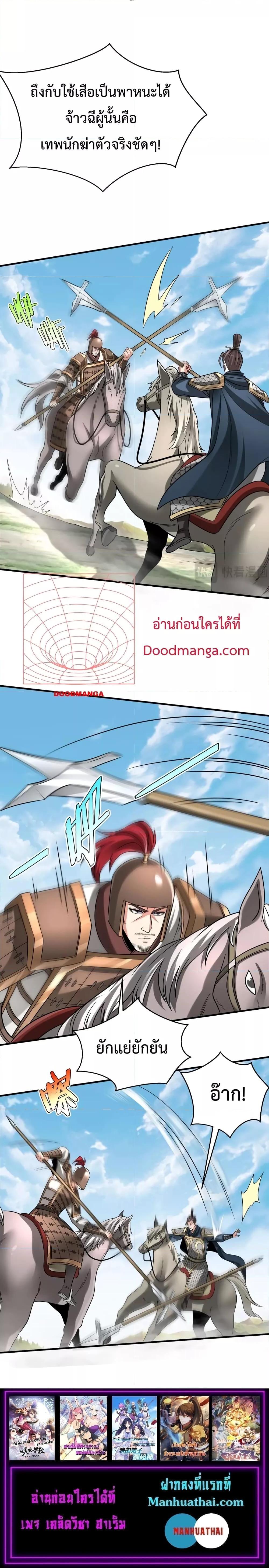I Kill To Be God เป็นหนึ่งใต้หล้าด้วยระบบสังหารสุดแกร่ง ตอนที่ 76 หน้า 14