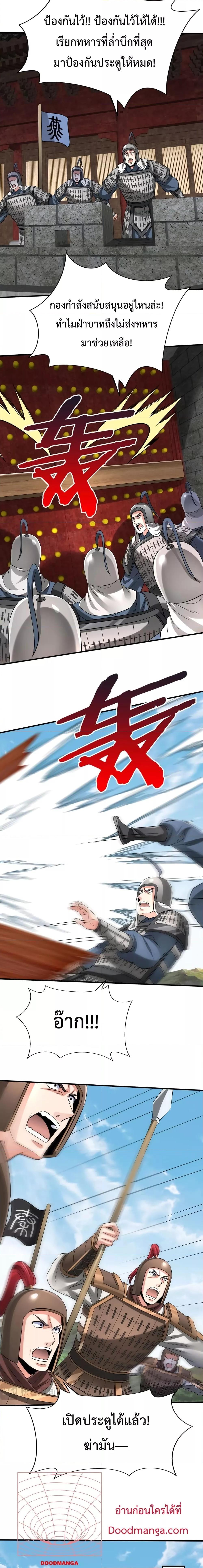 I Kill To Be God เป็นหนึ่งใต้หล้าด้วยระบบสังหารสุดแกร่ง ตอนที่ 76 หน้า 4