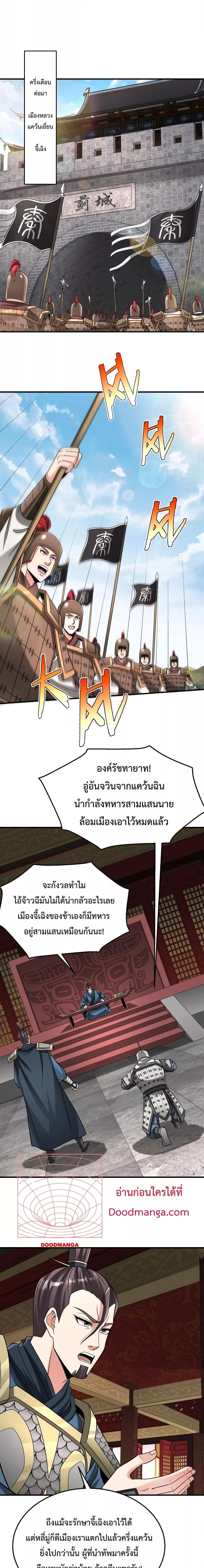I Kill To Be God เป็นหนึ่งใต้หล้าด้วยระบบสังหารสุดแกร่ง ตอนที่ 76 หน้า 8