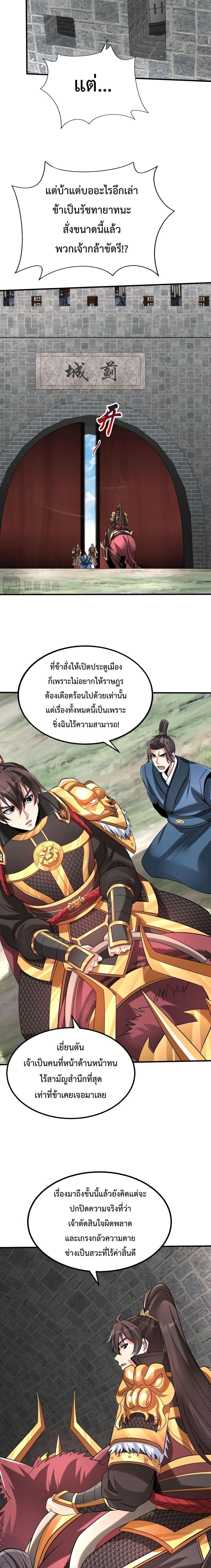 I Kill To Be God เป็นหนึ่งใต้หล้าด้วยระบบสังหารสุดแกร่ง ตอนที่ 77 หน้า 10