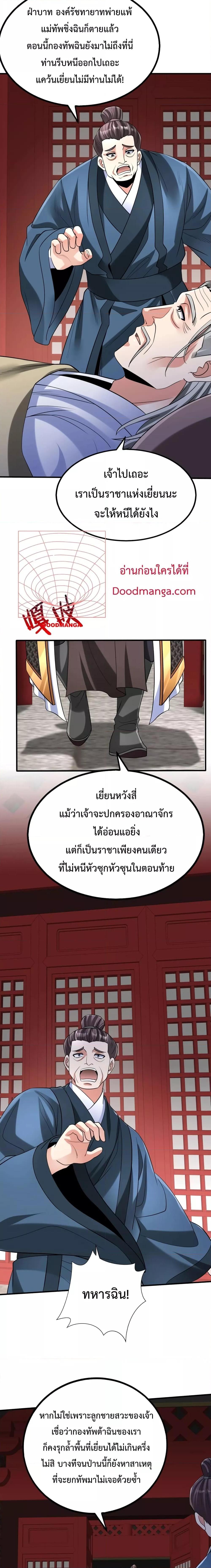 I Kill To Be God เป็นหนึ่งใต้หล้าด้วยระบบสังหารสุดแกร่ง ตอนที่ 77 หน้า 12