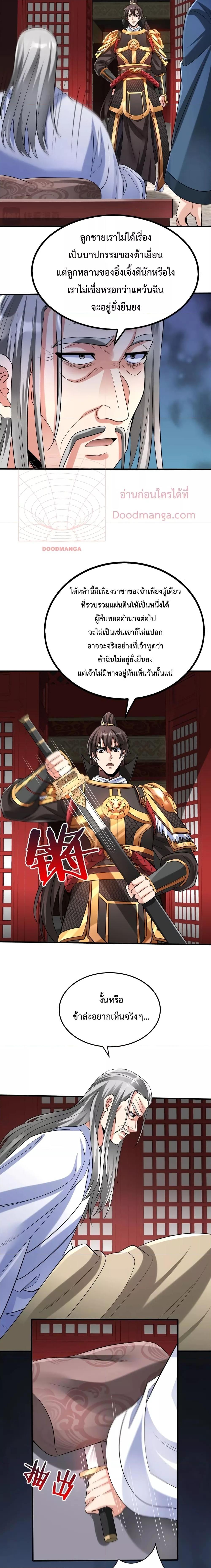 I Kill To Be God เป็นหนึ่งใต้หล้าด้วยระบบสังหารสุดแกร่ง ตอนที่ 77 หน้า 13