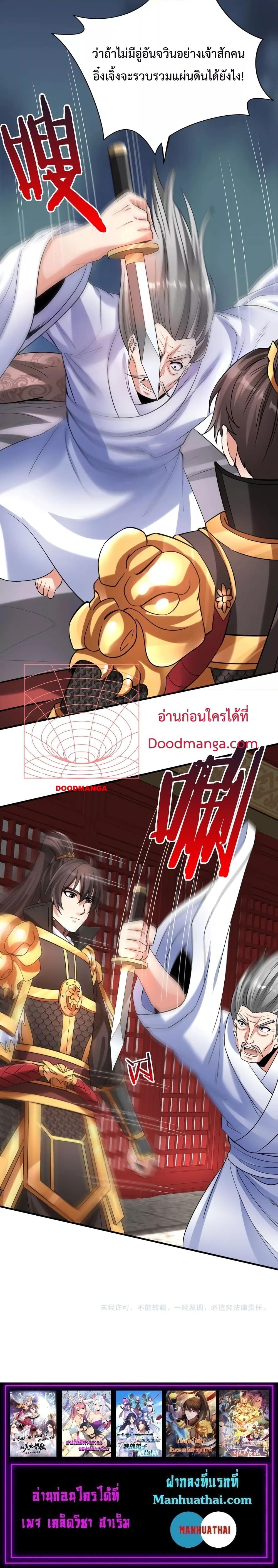 I Kill To Be God เป็นหนึ่งใต้หล้าด้วยระบบสังหารสุดแกร่ง ตอนที่ 77 หน้า 14