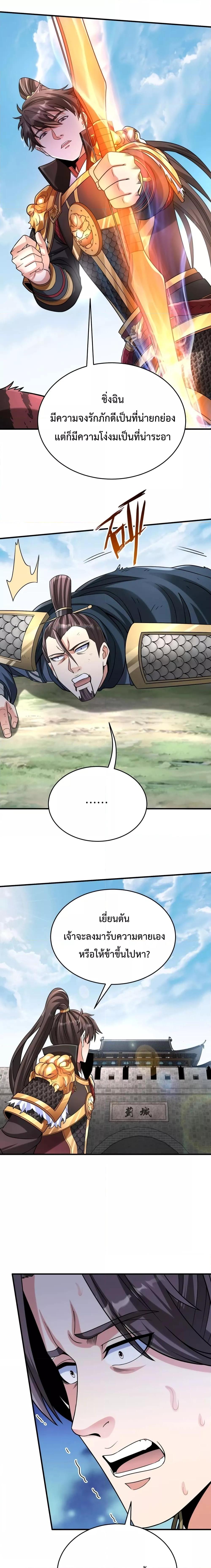 I Kill To Be God เป็นหนึ่งใต้หล้าด้วยระบบสังหารสุดแกร่ง ตอนที่ 77 หน้า 4