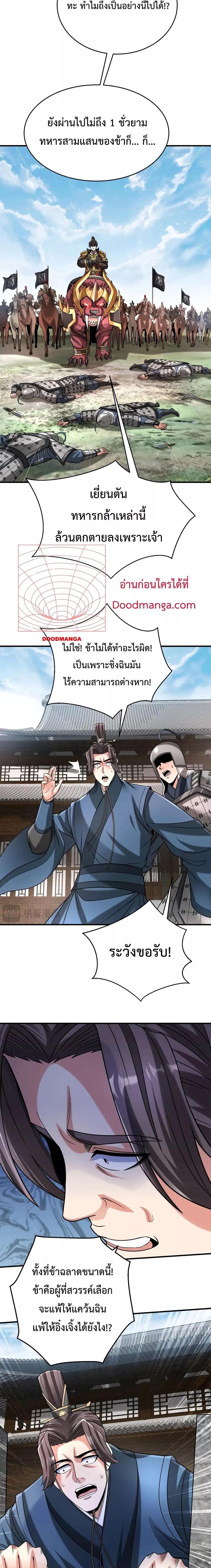 I Kill To Be God เป็นหนึ่งใต้หล้าด้วยระบบสังหารสุดแกร่ง ตอนที่ 77 หน้า 5