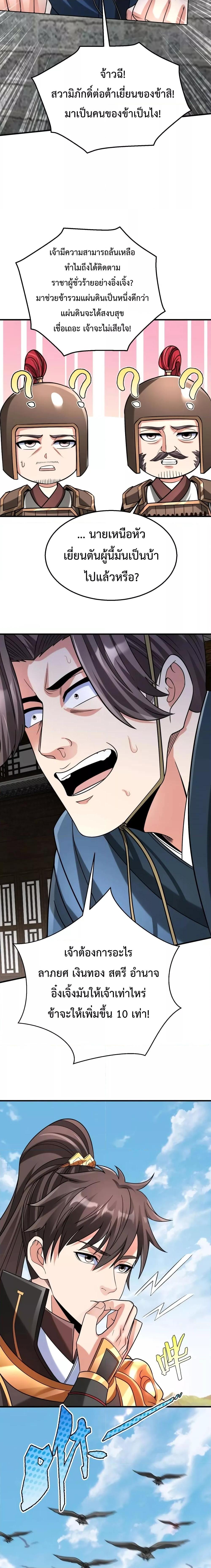 I Kill To Be God เป็นหนึ่งใต้หล้าด้วยระบบสังหารสุดแกร่ง ตอนที่ 77 หน้า 6