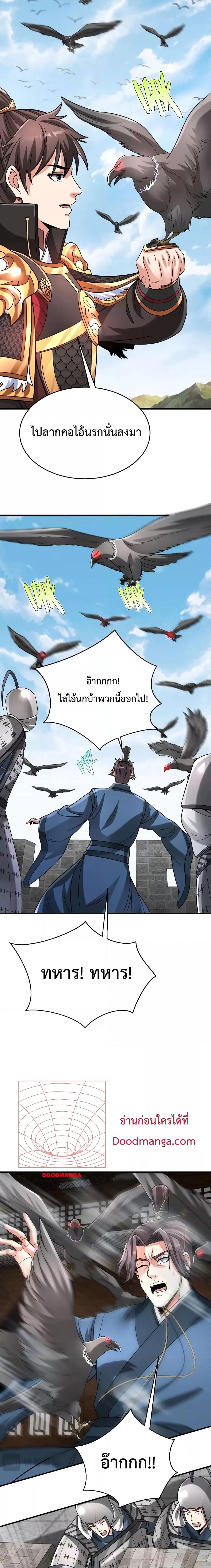 I Kill To Be God เป็นหนึ่งใต้หล้าด้วยระบบสังหารสุดแกร่ง ตอนที่ 77 หน้า 7