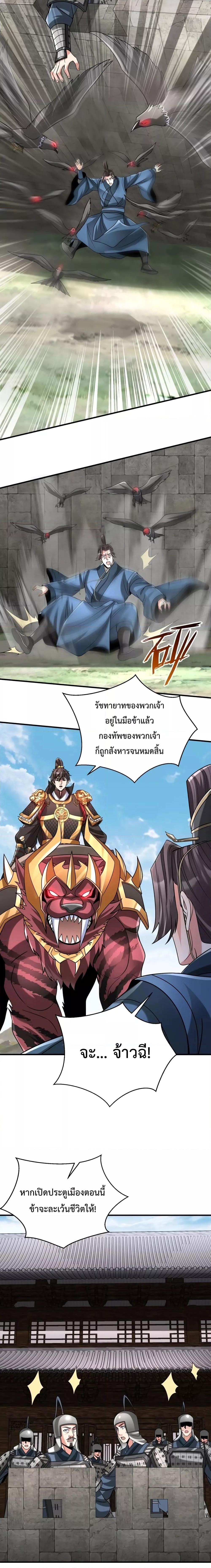 I Kill To Be God เป็นหนึ่งใต้หล้าด้วยระบบสังหารสุดแกร่ง ตอนที่ 77 หน้า 8