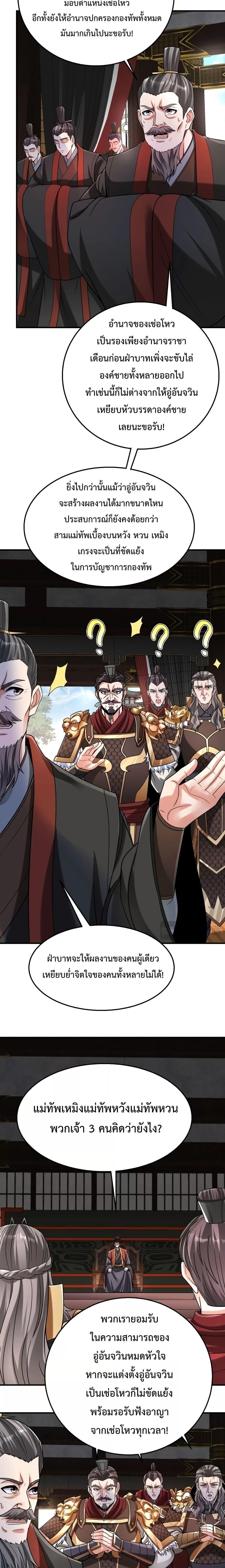 I Kill To Be God เป็นหนึ่งใต้หล้าด้วยระบบสังหารสุดแกร่ง ตอนที่ 78 หน้า 11