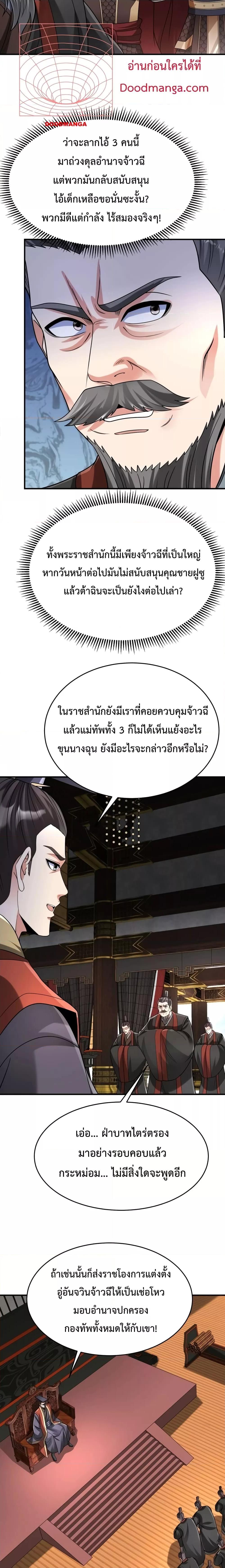 I Kill To Be God เป็นหนึ่งใต้หล้าด้วยระบบสังหารสุดแกร่ง ตอนที่ 78 หน้า 12
