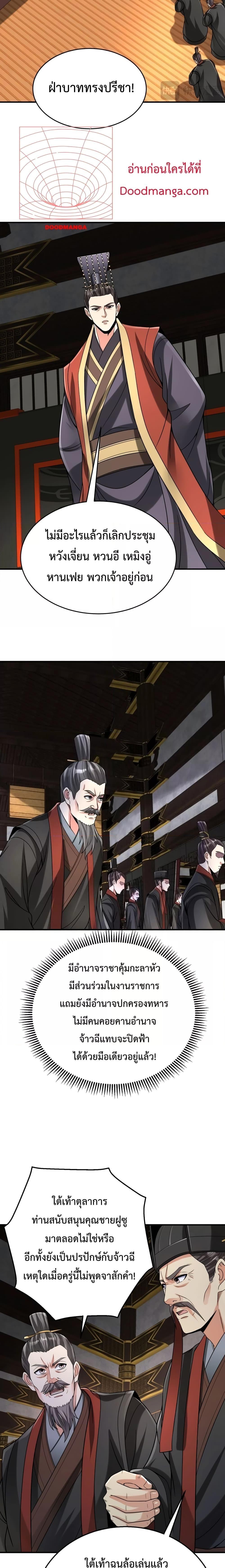 I Kill To Be God เป็นหนึ่งใต้หล้าด้วยระบบสังหารสุดแกร่ง ตอนที่ 78 หน้า 13