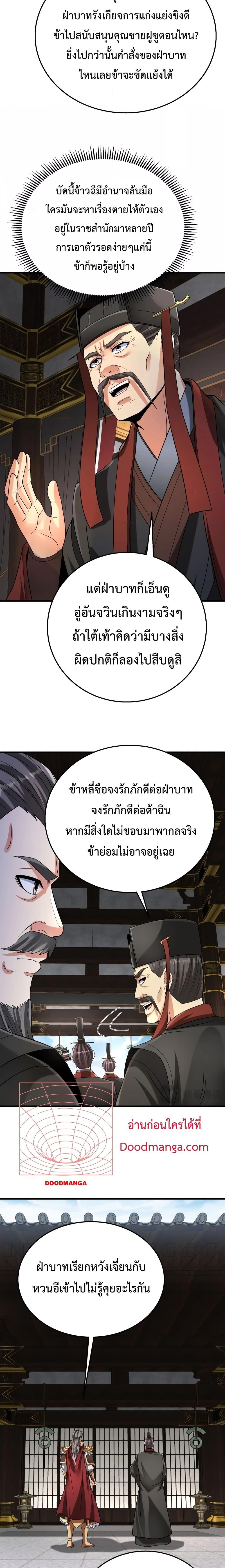 I Kill To Be God เป็นหนึ่งใต้หล้าด้วยระบบสังหารสุดแกร่ง ตอนที่ 78 หน้า 14