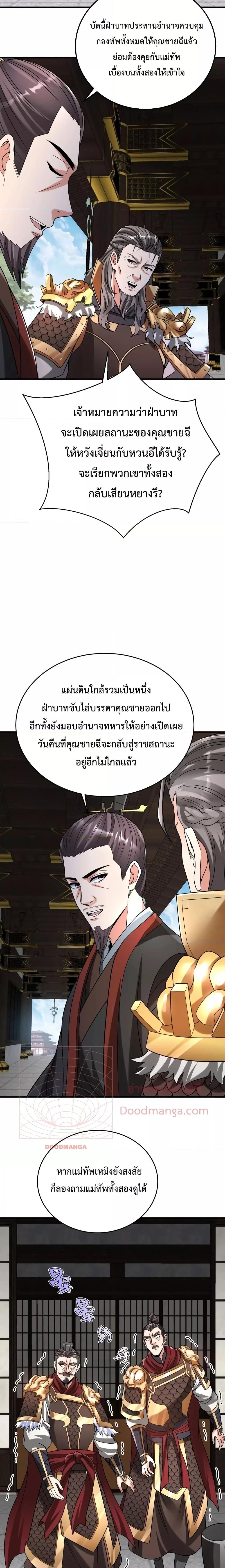 I Kill To Be God เป็นหนึ่งใต้หล้าด้วยระบบสังหารสุดแกร่ง ตอนที่ 78 หน้า 15