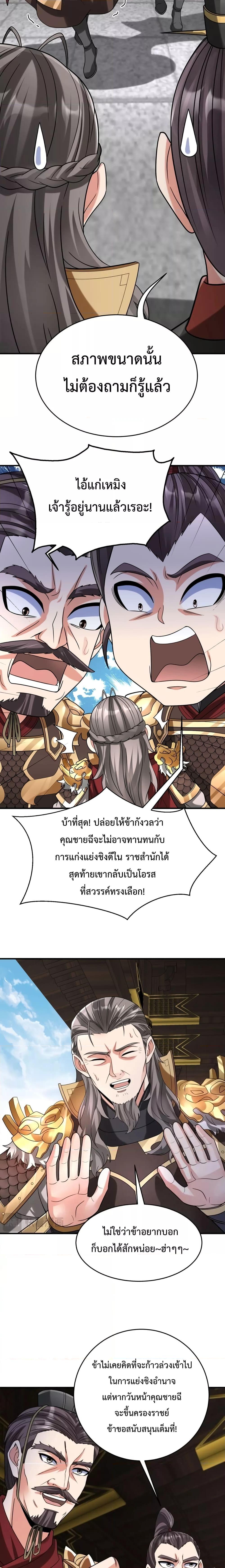 I Kill To Be God เป็นหนึ่งใต้หล้าด้วยระบบสังหารสุดแกร่ง ตอนที่ 78 หน้า 16