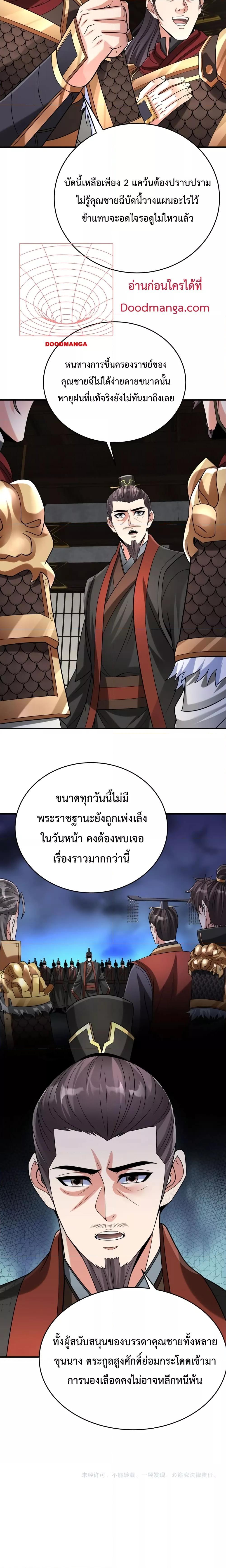 I Kill To Be God เป็นหนึ่งใต้หล้าด้วยระบบสังหารสุดแกร่ง ตอนที่ 78 หน้า 17