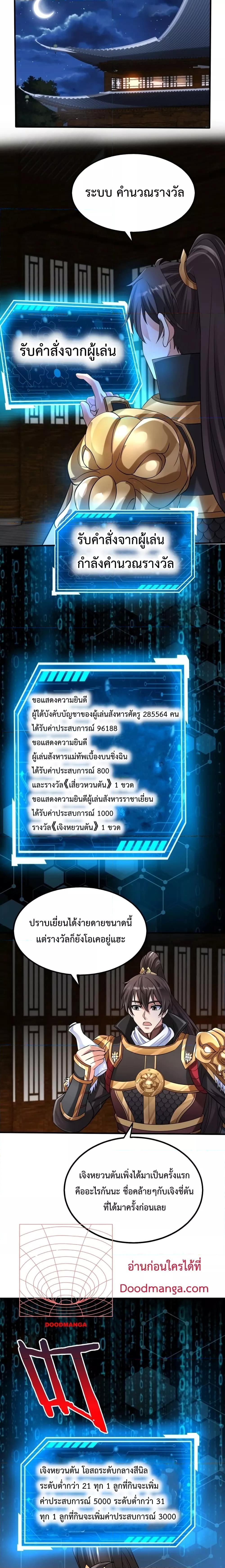 I Kill To Be God เป็นหนึ่งใต้หล้าด้วยระบบสังหารสุดแกร่ง ตอนที่ 78 หน้า 5