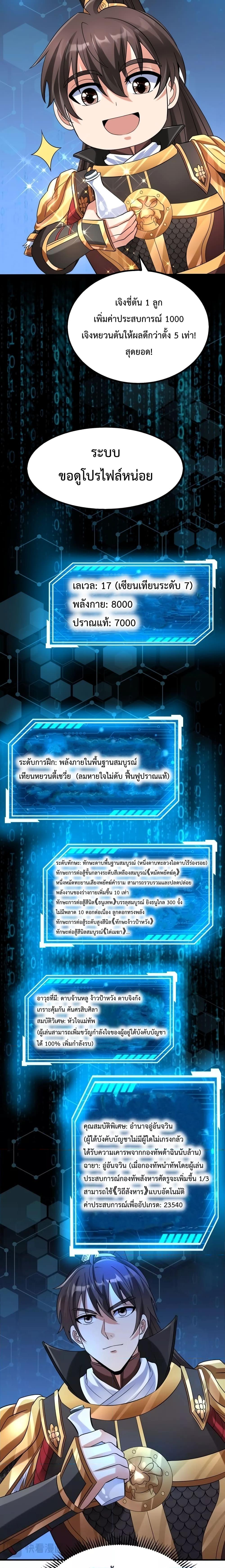 I Kill To Be God เป็นหนึ่งใต้หล้าด้วยระบบสังหารสุดแกร่ง ตอนที่ 78 หน้า 6