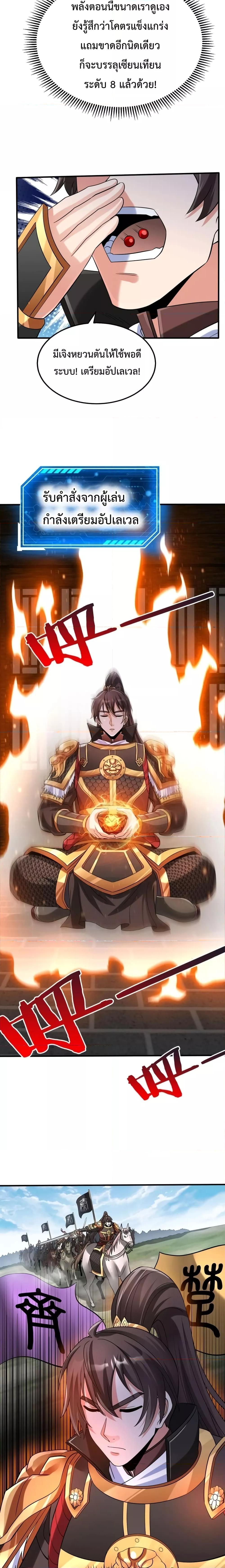 I Kill To Be God เป็นหนึ่งใต้หล้าด้วยระบบสังหารสุดแกร่ง ตอนที่ 78 หน้า 7