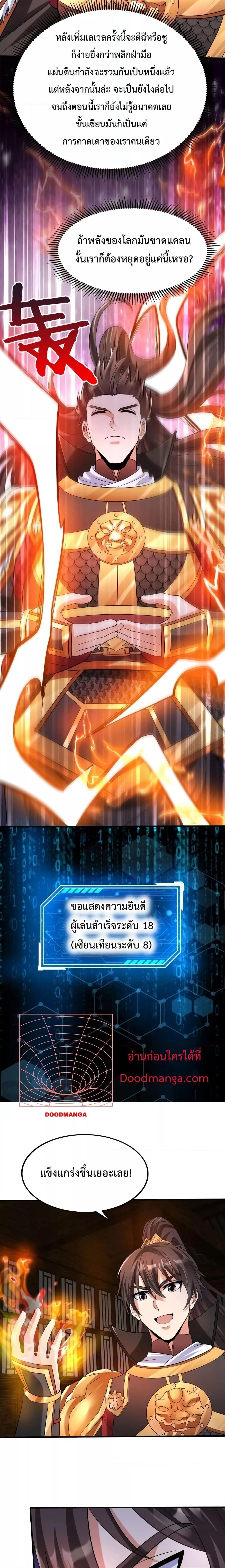 I Kill To Be God เป็นหนึ่งใต้หล้าด้วยระบบสังหารสุดแกร่ง ตอนที่ 78 หน้า 8