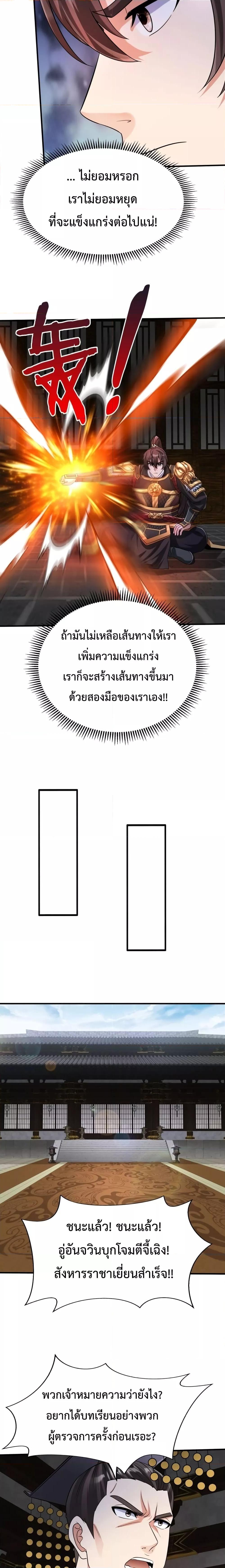 I Kill To Be God เป็นหนึ่งใต้หล้าด้วยระบบสังหารสุดแกร่ง ตอนที่ 78 หน้า 9