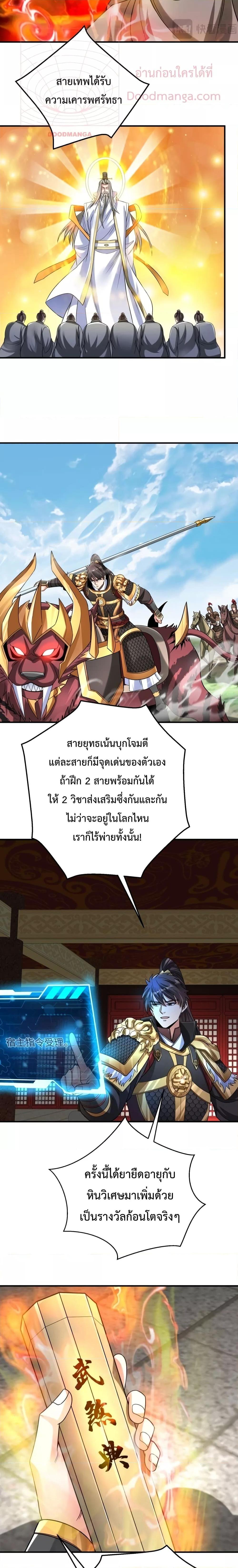 I Kill To Be God เป็นหนึ่งใต้หล้าด้วยระบบสังหารสุดแกร่ง ตอนที่ 79 หน้า 10