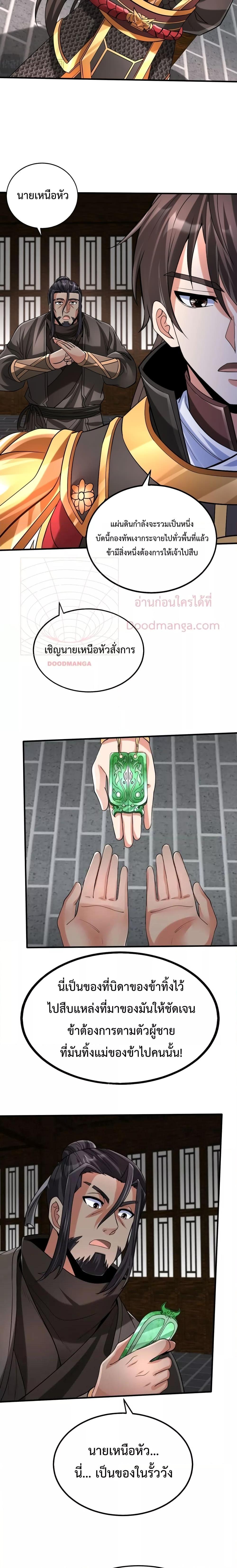 I Kill To Be God เป็นหนึ่งใต้หล้าด้วยระบบสังหารสุดแกร่ง ตอนที่ 79 หน้า 15