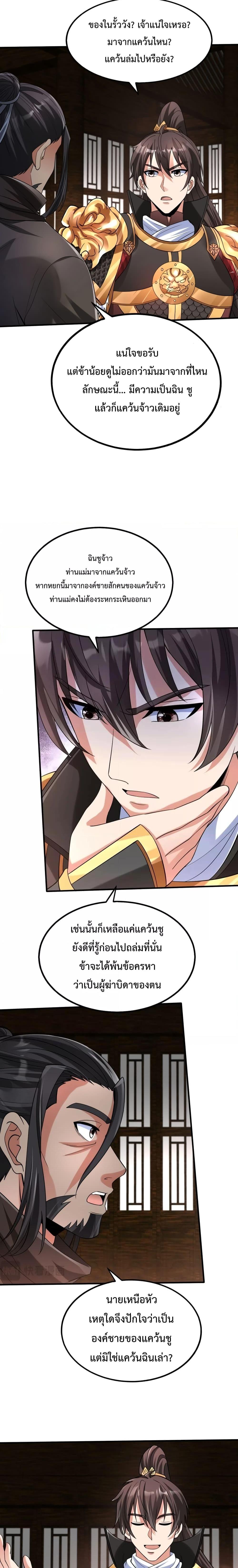 I Kill To Be God เป็นหนึ่งใต้หล้าด้วยระบบสังหารสุดแกร่ง ตอนที่ 79 หน้า 16