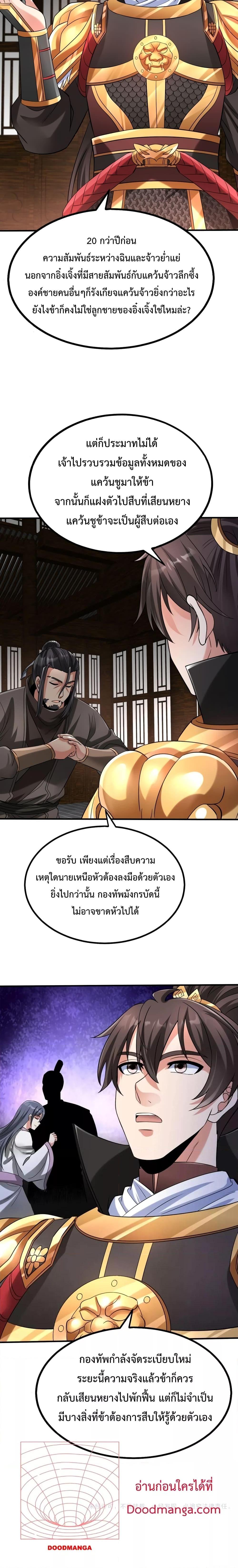 I Kill To Be God เป็นหนึ่งใต้หล้าด้วยระบบสังหารสุดแกร่ง ตอนที่ 79 หน้า 17