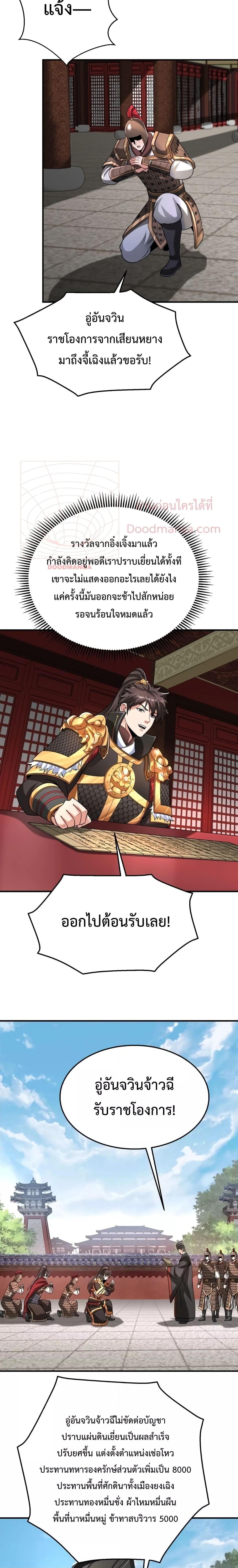 I Kill To Be God เป็นหนึ่งใต้หล้าด้วยระบบสังหารสุดแกร่ง ตอนที่ 79 หน้า 4