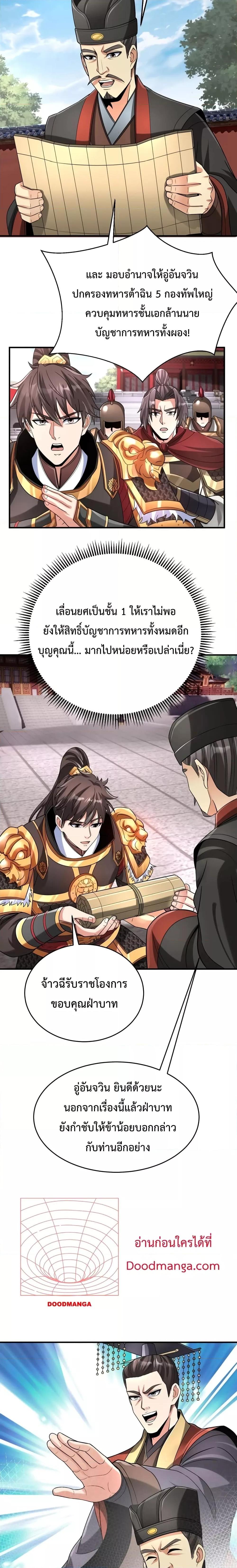 I Kill To Be God เป็นหนึ่งใต้หล้าด้วยระบบสังหารสุดแกร่ง ตอนที่ 79 หน้า 5