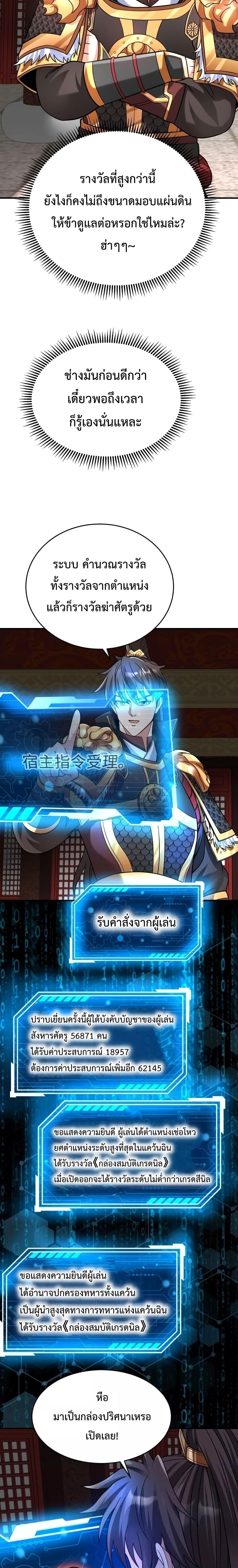 I Kill To Be God เป็นหนึ่งใต้หล้าด้วยระบบสังหารสุดแกร่ง ตอนที่ 79 หน้า 7