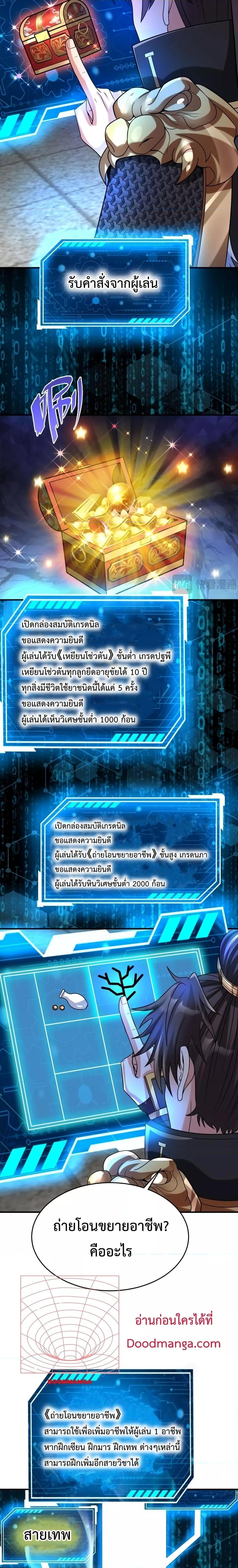 I Kill To Be God เป็นหนึ่งใต้หล้าด้วยระบบสังหารสุดแกร่ง ตอนที่ 79 หน้า 8