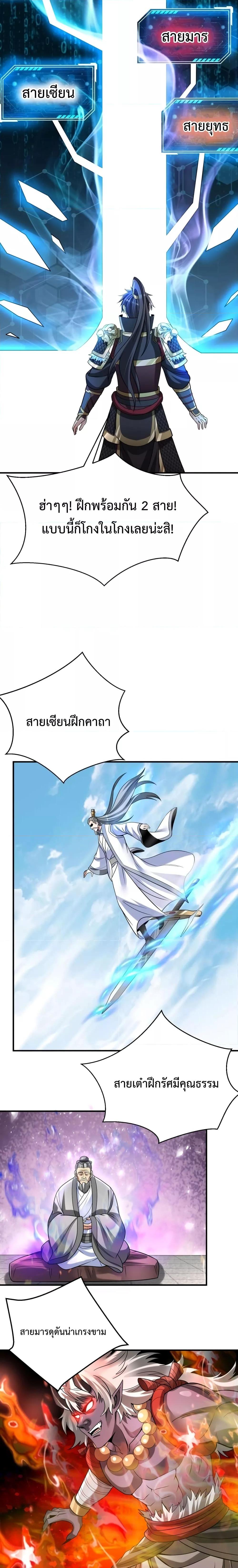 I Kill To Be God เป็นหนึ่งใต้หล้าด้วยระบบสังหารสุดแกร่ง ตอนที่ 79 หน้า 9
